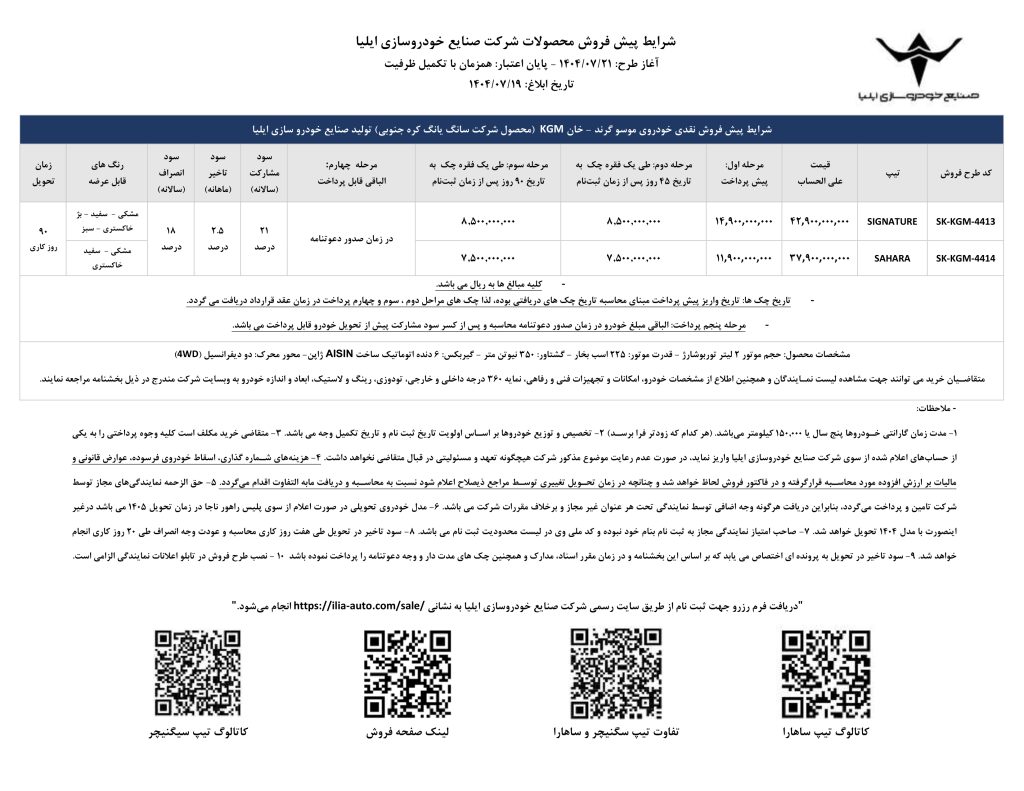 طرح فروش موسو گرند خان 4413 4414