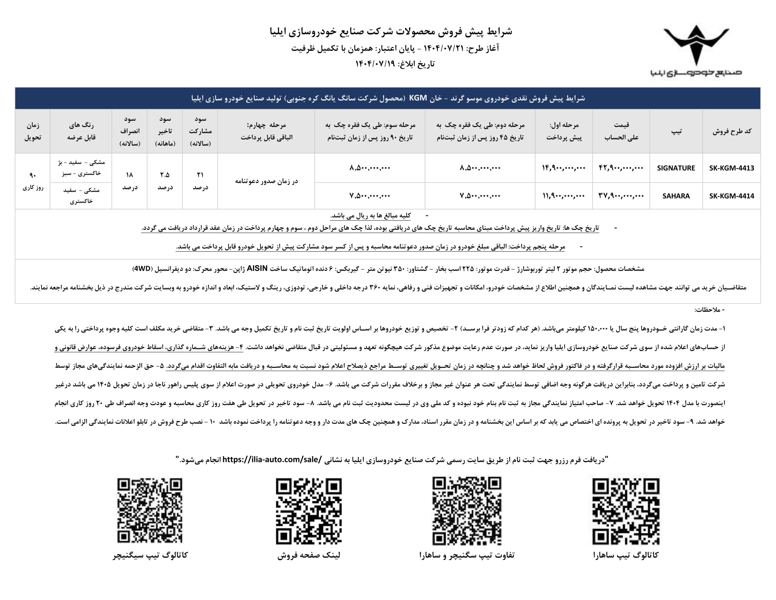 طرح فروش موسو گرند خان 4413 4414 scaled
