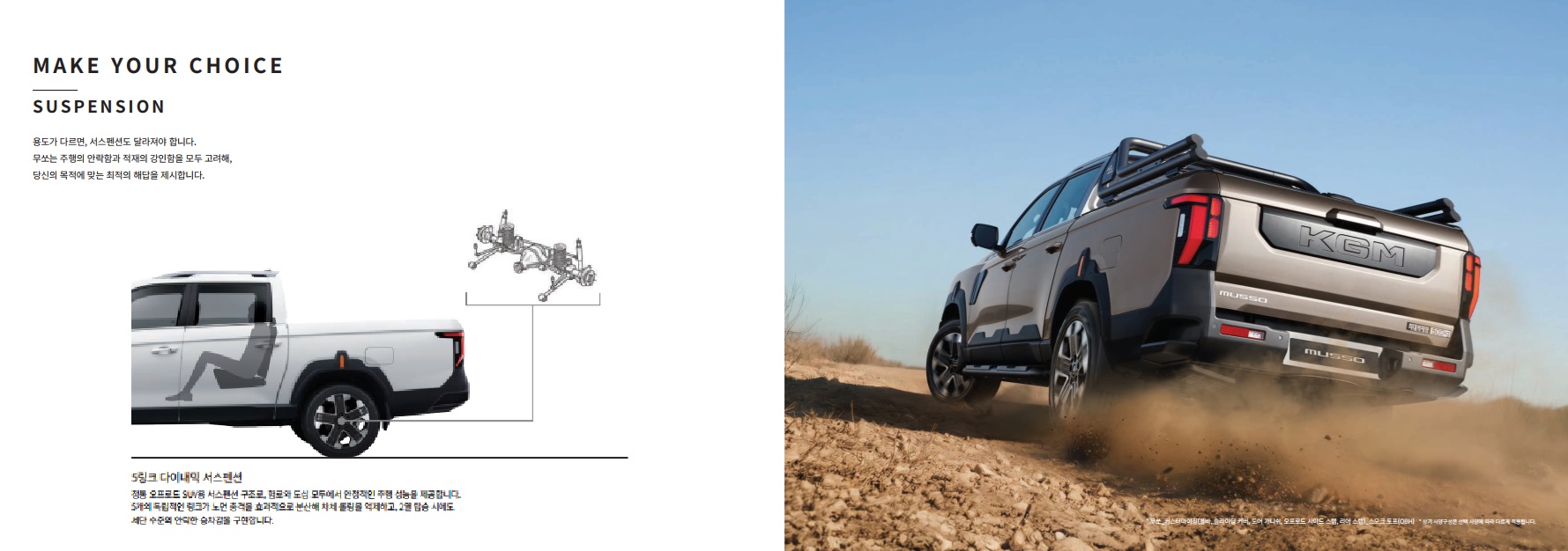 KGM Musso Q300 Rear Suspension KGM Musso Q300 Rear Suspension