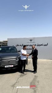 پاسخگویی به مشتریان موسو گرندخان از تولید تا تحویل 8 IMG_20260825_162956_791