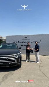 پاسخگویی به مشتریان موسو گرندخان از تولید تا تحویل 7 IMG_20260825_162957_125